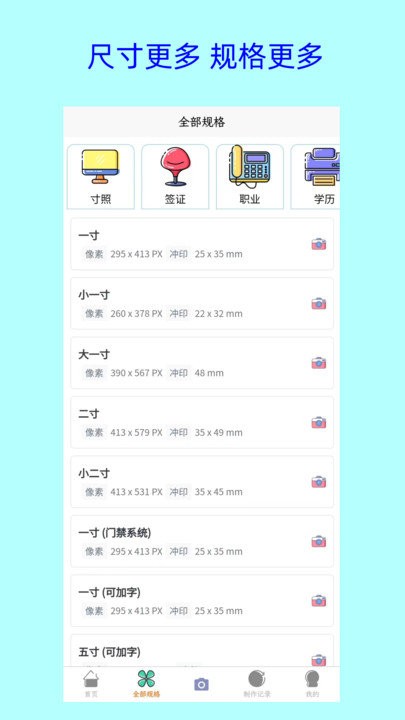 卡卡美颜证件照免费软件(又名卡卡证件照)