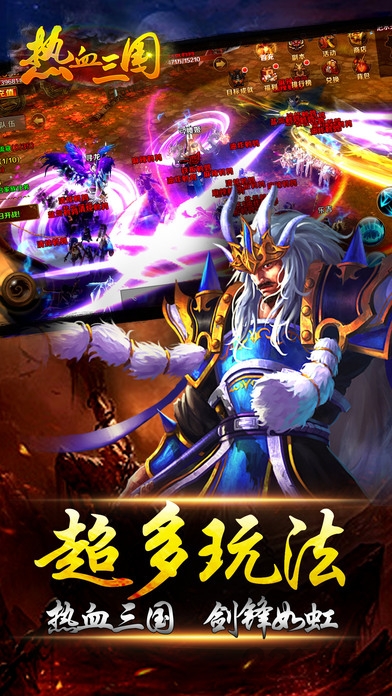 热血三国3d传奇手游