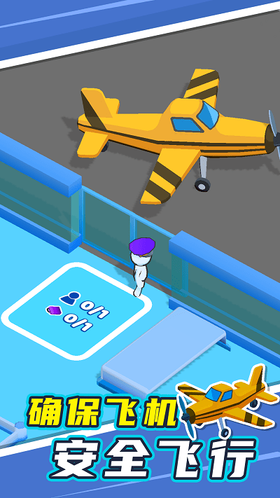 机场管家游戏