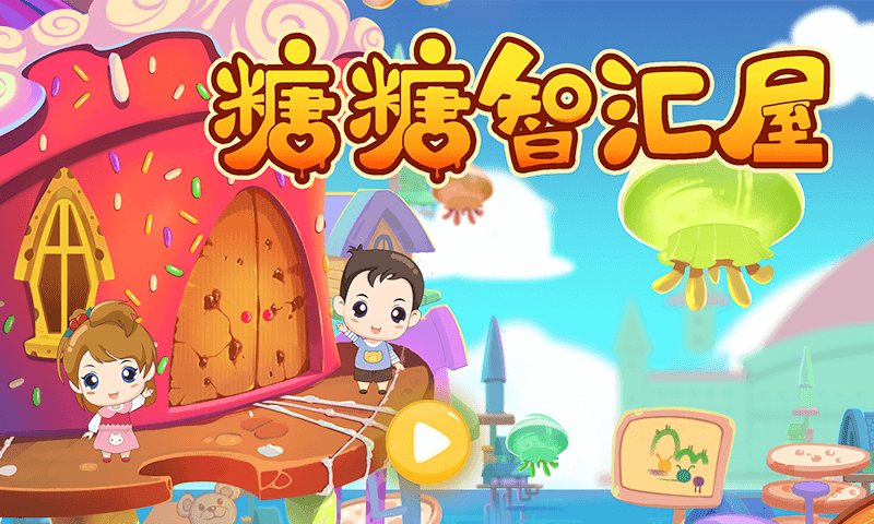 糖糖智汇屋软件官方版 糖糖智汇屋app官方版下载