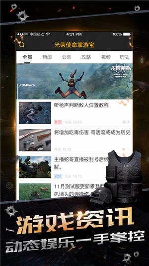 光荣使命掌游宝app