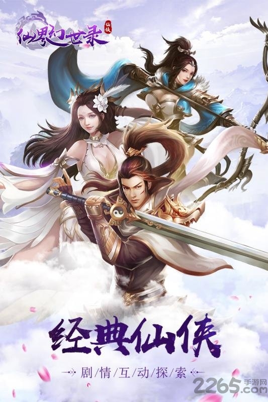 仙界幻世录手机版 仙界幻世录手游下载