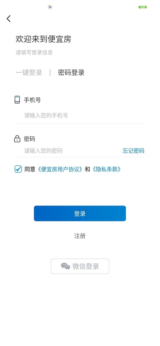 便宜房手机版 便宜房app下载