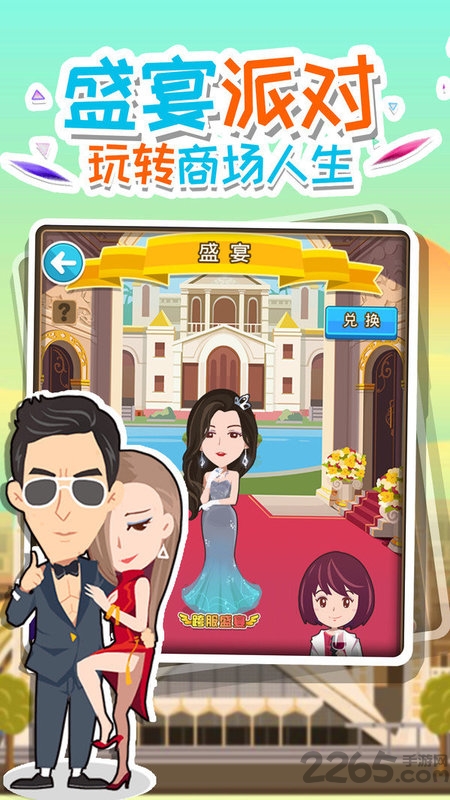 全民大富豪游戏