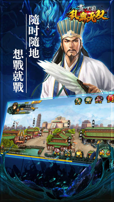 真三国乱舞无双