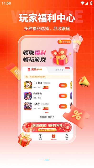 折扣时代最新版