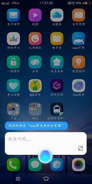 vivo语音唤醒app