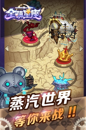 全萌星座手机游戏