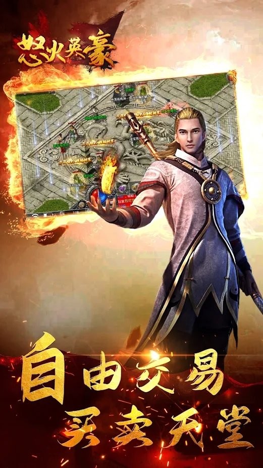 怒火英豪传奇游戏