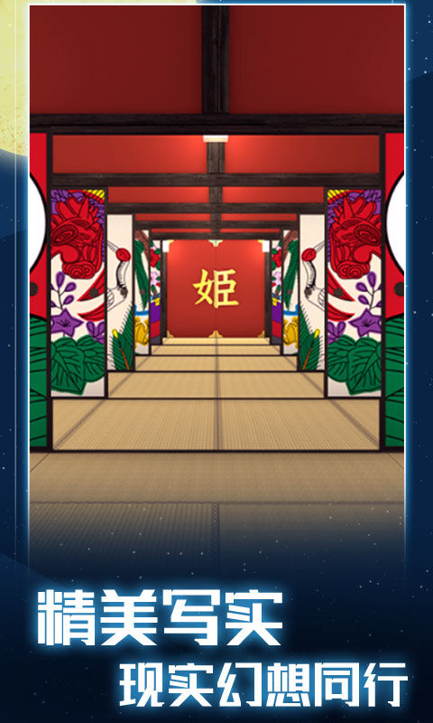 月夜逃出计划官方版 月夜逃出计划手机版下载