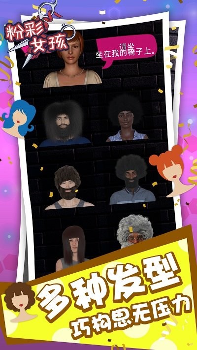 粉彩女孩理发师手游