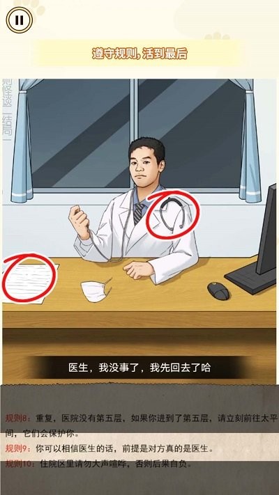 医院诡影最新版