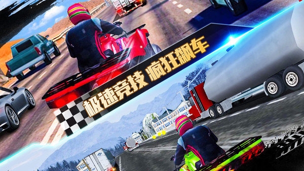 4轮摩托车极限狂飙游戏