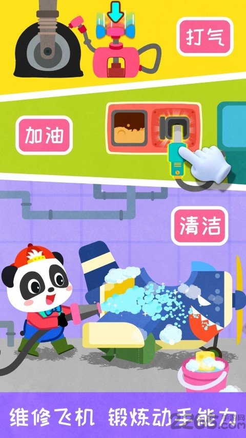 宝宝开飞机游戏(改名宝宝飞行员)