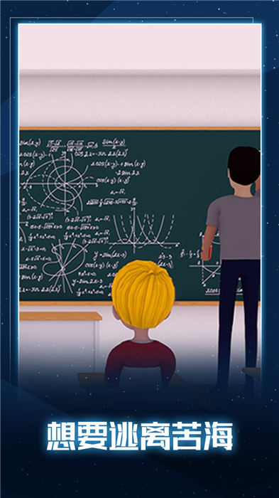 无聊的教室手机版 无聊的教室游戏下载