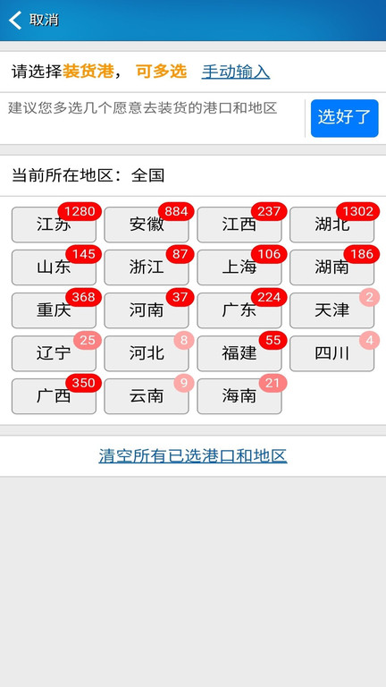 船货不二船东版船舶货运