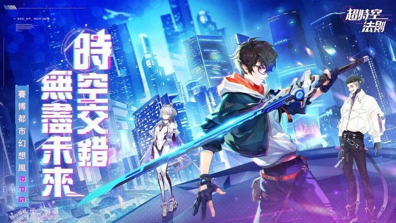 超时空法则游戏