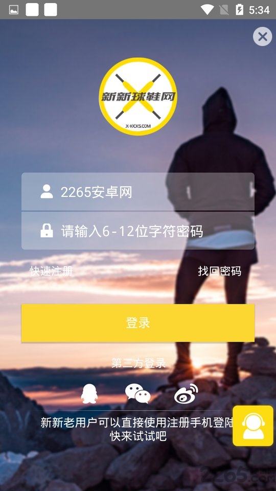 新新球鞋app