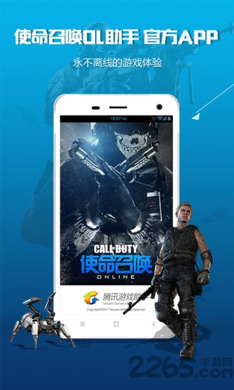 使命召唤ol助手手机版