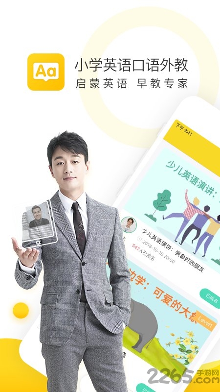 幼儿英语启蒙外教软件
