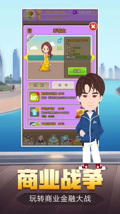 超级富豪手机版