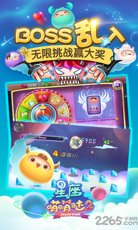 星座萌萌哒2最新版