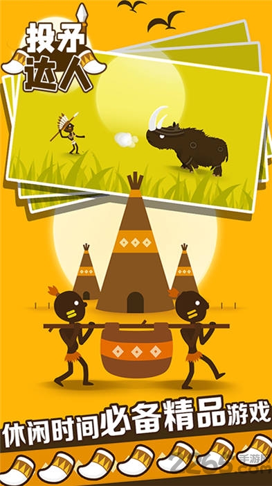 投矛达人手机版