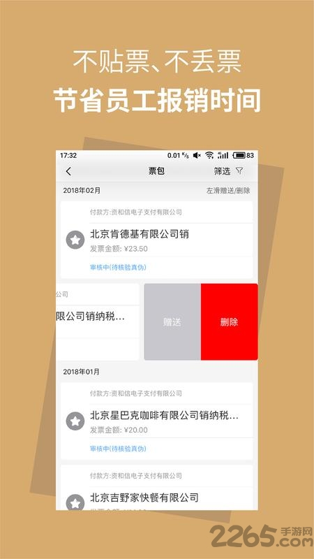 报销兔app