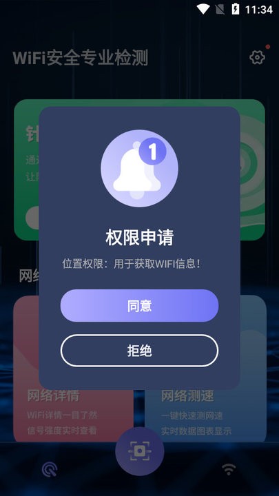 wifi安全专业检测软件