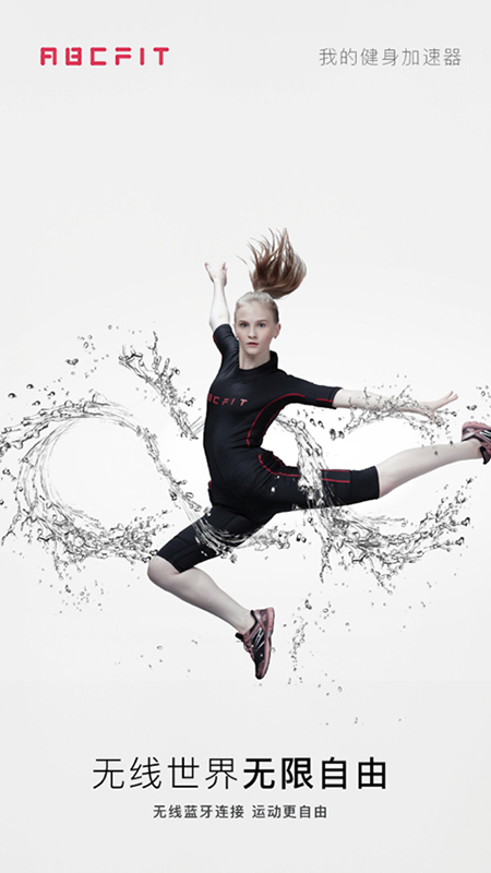 abcfit官方版