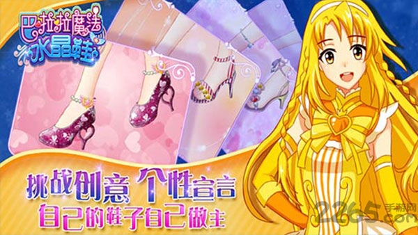 巴啦啦魔法水晶鞋手游九游版