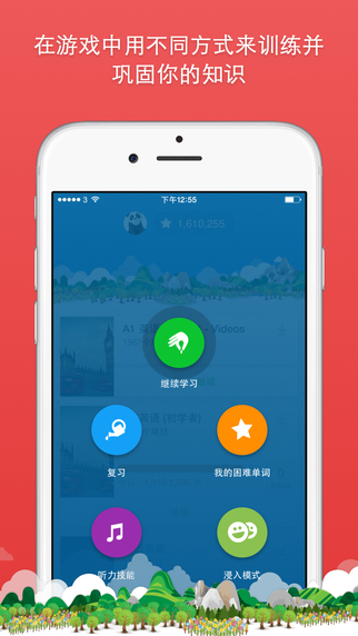 忆术家memrise最新版 忆术家app下载官方版