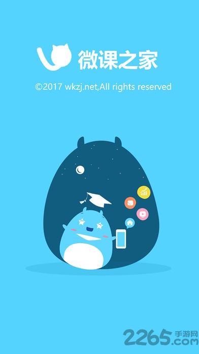 微课之家学生端最新版