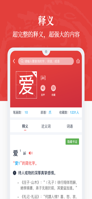 现代汉语词典最新版