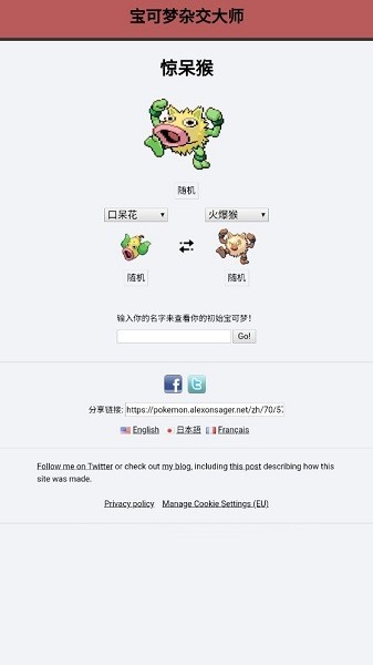 宝可梦杂交大师模拟器(pokemon fusion中文版)