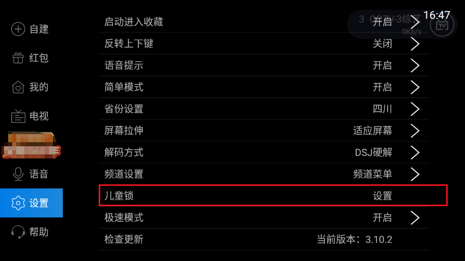 电视家3.0使用教程 电视家3.0安装教程