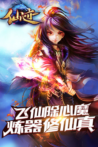 仙迹3456玩官方下载