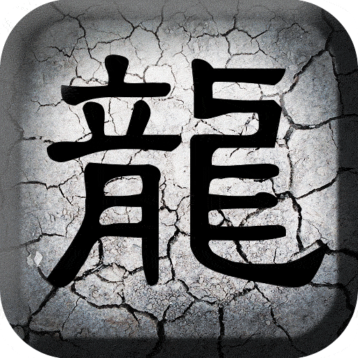 圣战传奇游戏 v3.69