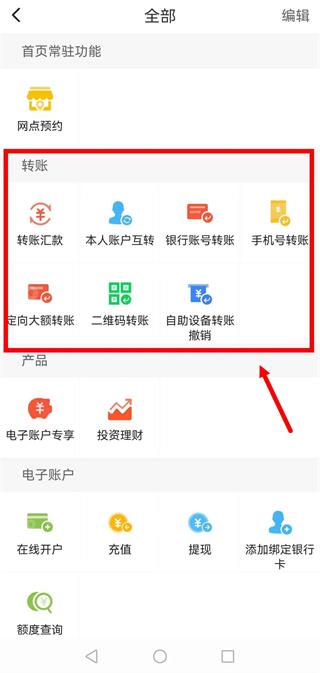 安徽农金手机银行功能 安徽农金手机银行特色