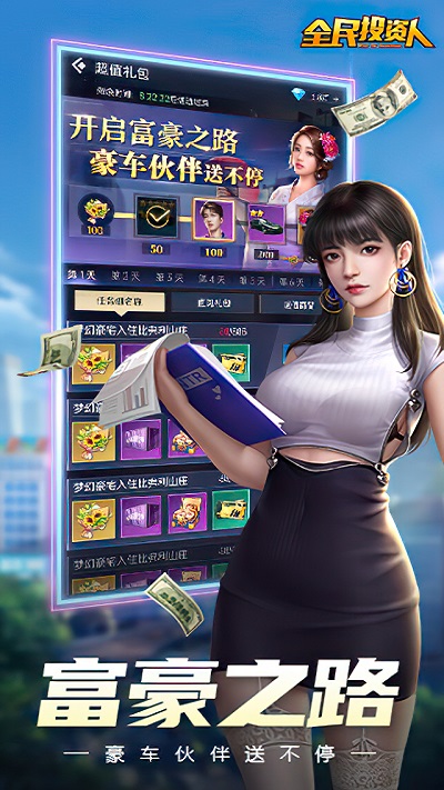 全民投资人 全民投资人下载