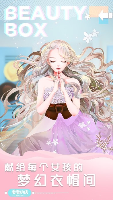 美美小店手游试玩版