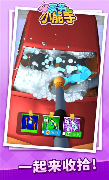 家务小能手免费版