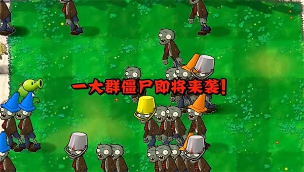 植物大战僵尸PVZ指导版2.0
