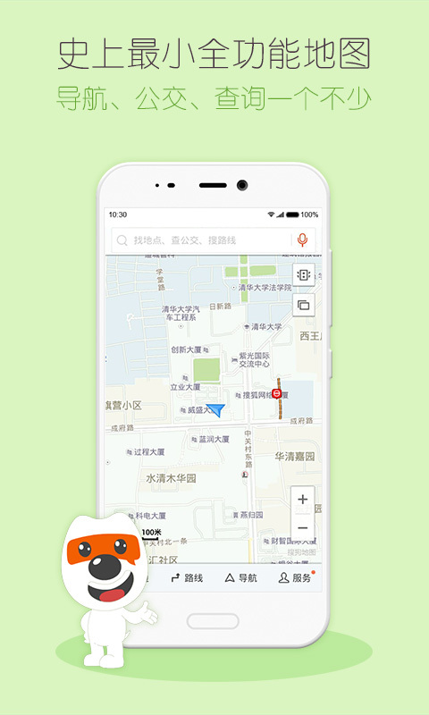 搜狗离线地图手机版