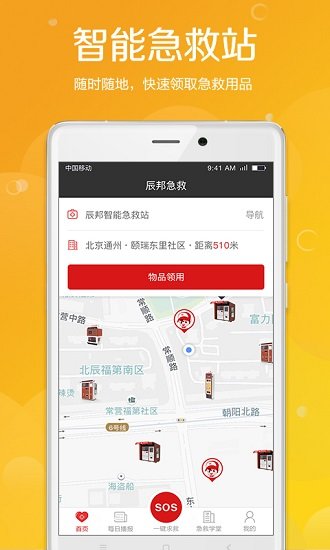 辰邦急救app