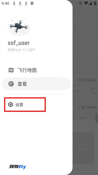嗖嗖fly软件 嗖嗖flyapp官方版