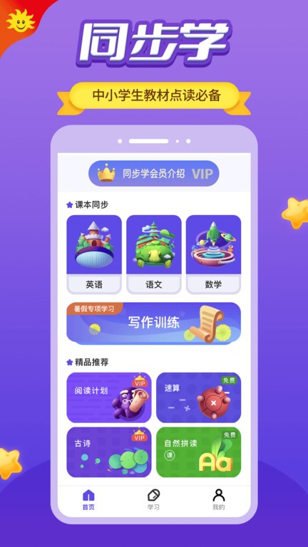 同步学北京版app手机版