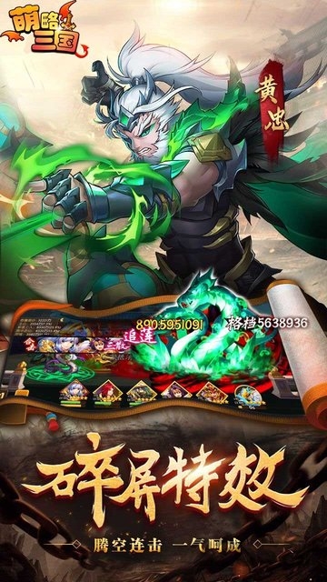 萌略三国单机版