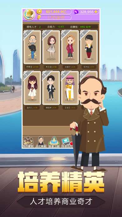 超级富豪手机版