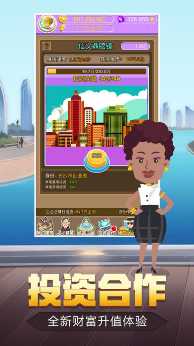 超级富豪手机版